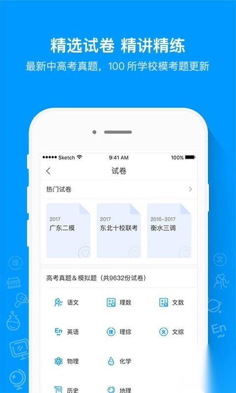 猿题库最新版本(3)