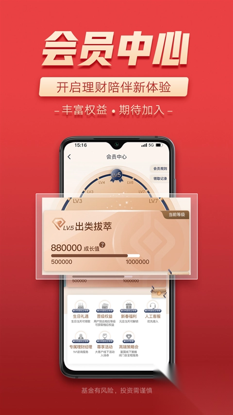 富国基金app(1)