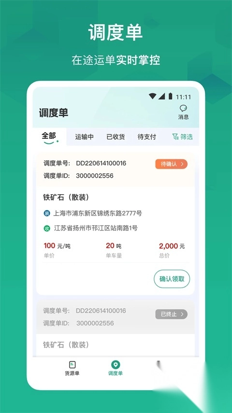 物泊56找货app图2