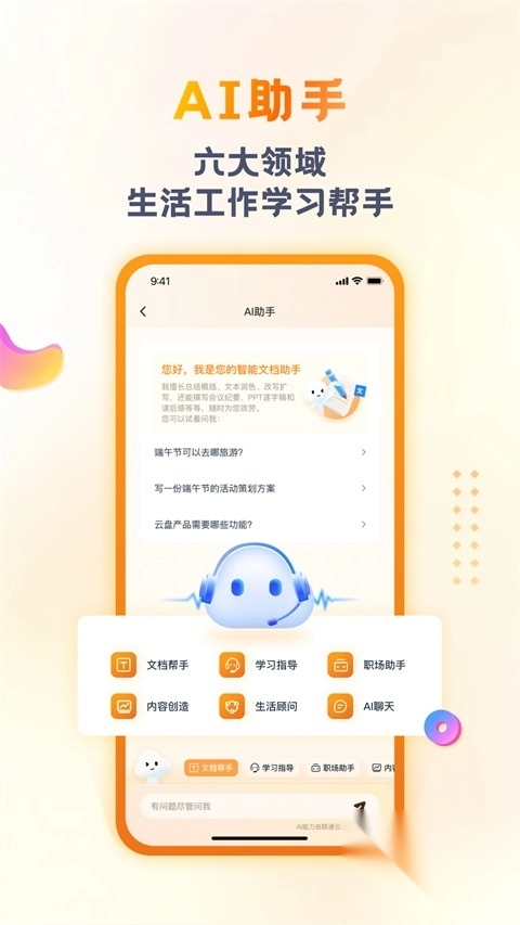 联通云盘App(5)