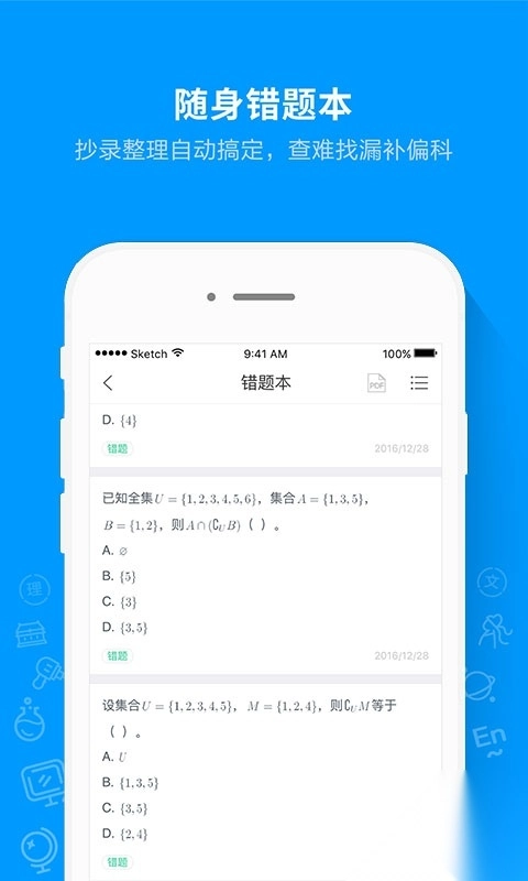 猿题库最新版本(4)