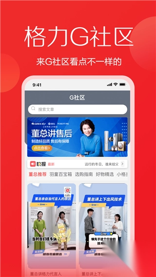 董明珠的店APP图4