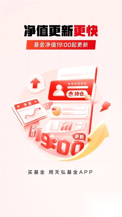 天弘基金app图3