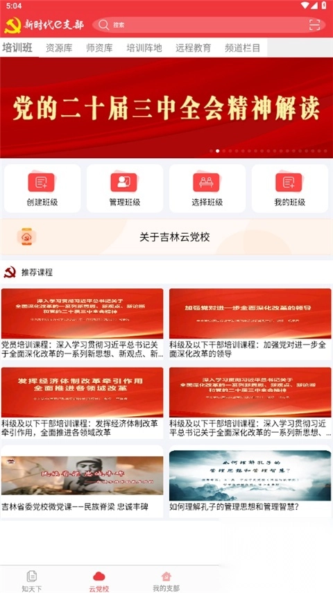 e支部app最新版截图4