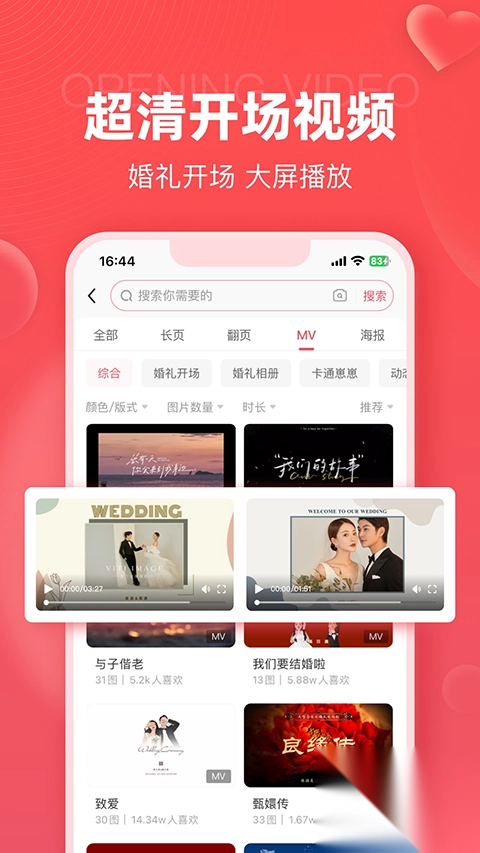 婚贝请柬图5