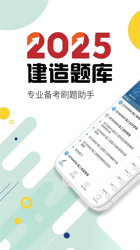 二级建造师官方版(1)