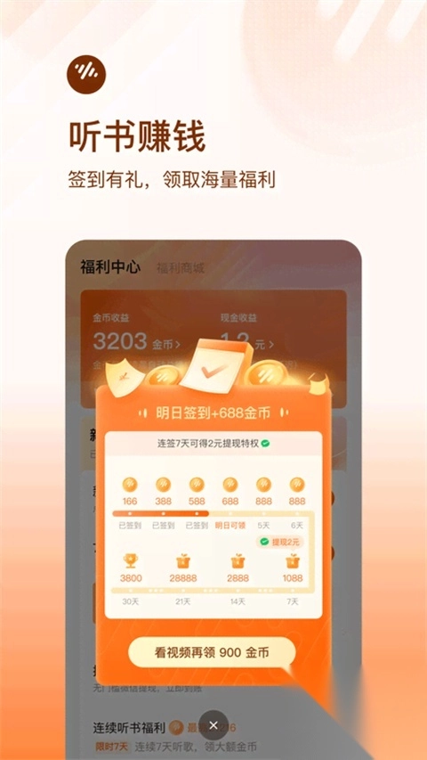 番茄畅听赚钱版(3)