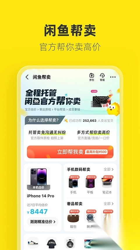 闲鱼网站二手市场官方app图4