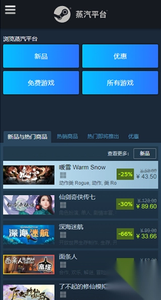 蒸汽平台手机App截图3