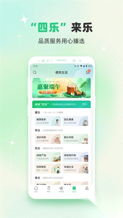 绿城生活app图2