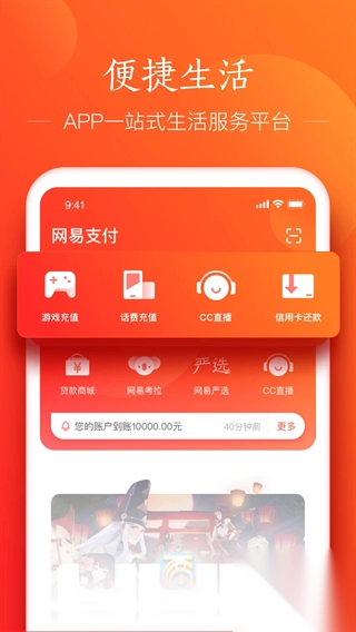 网易支付app(3)