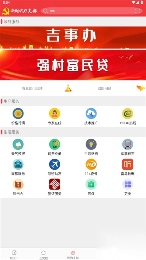 e支部app最新版截图2