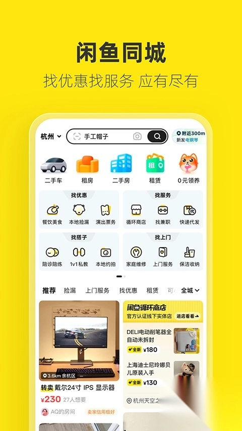 闲鱼网站二手市场官方app图3