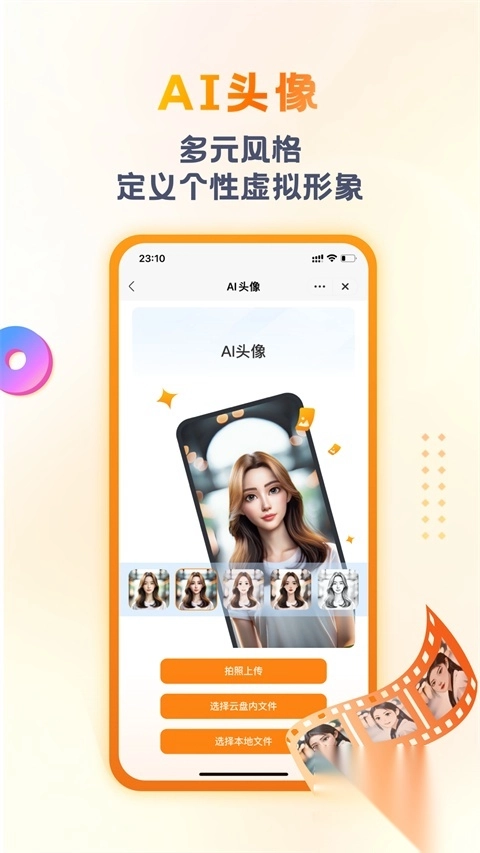 联通云盘App(2)