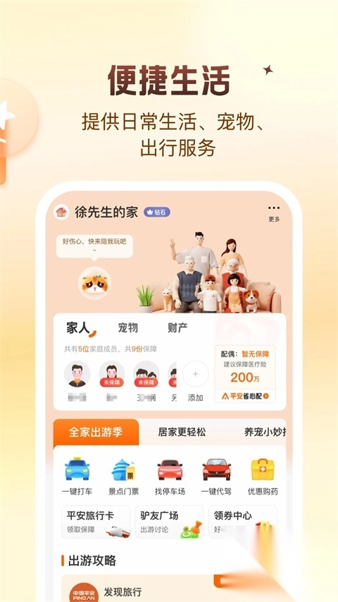 平安好生活APP截图5