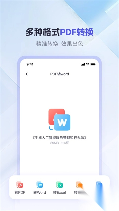 360AI办公手机版