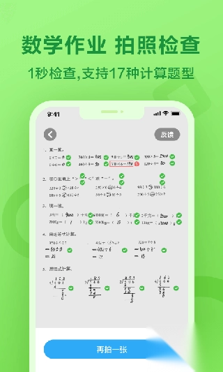 一起作业学生端