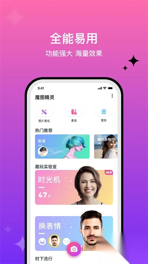 魔图app图3