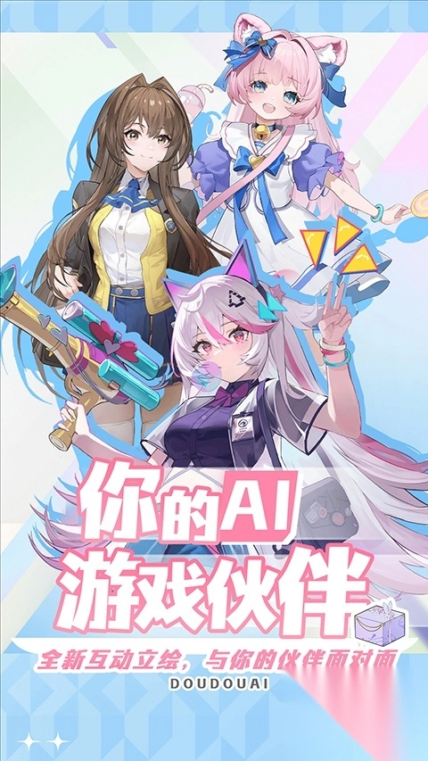 逗逗游戏伙伴手机版1