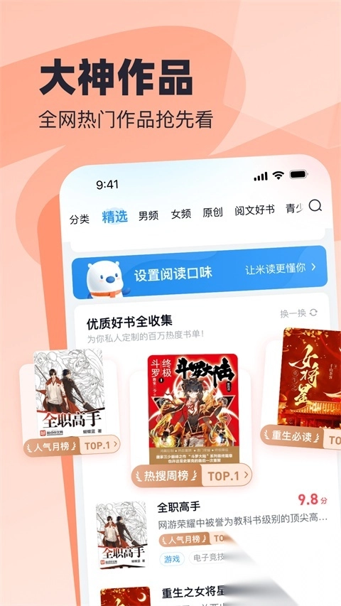 飞读免费小说app截图4