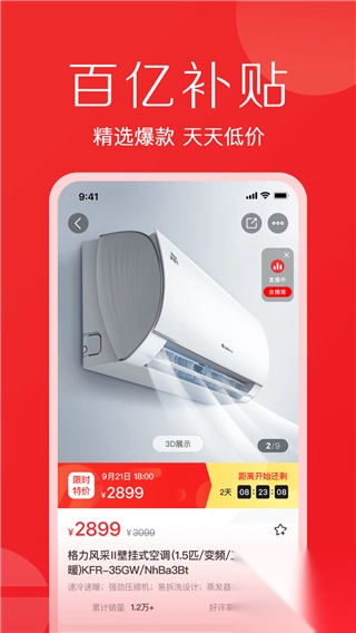 董明珠的店APP图1