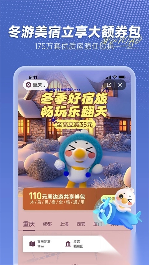 木鸟短租app截图1