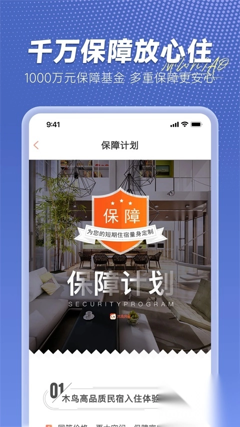 木鸟短租app截图4