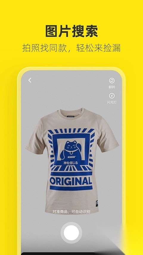 闲鱼网站二手市场官方app图1