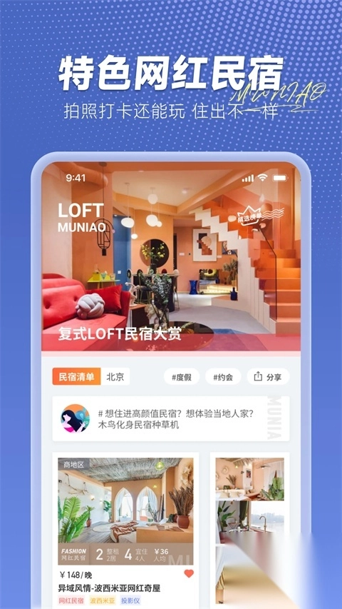 木鸟短租app截图2