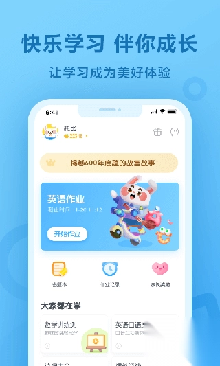 一起作业学生端