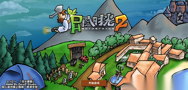 植物大战僵尸冒险时光2手机版截图1