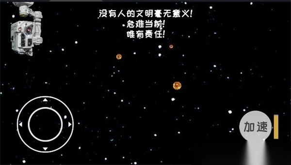 流浪地球模拟器最新版(4)