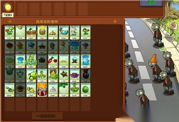 植物大战僵尸杂交版