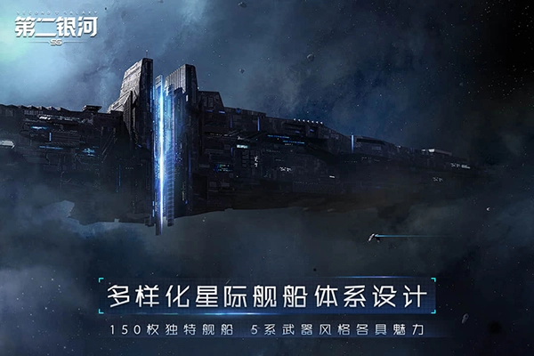 第二银河-图2