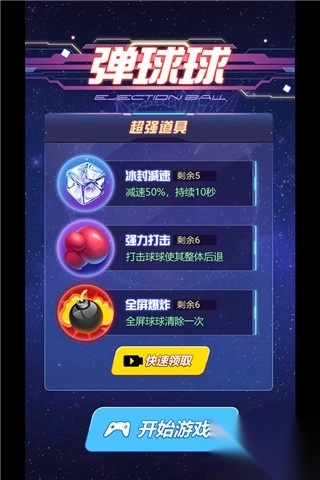 弹球球安卓版截图2