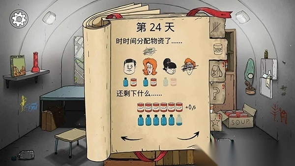 避难所生存60秒重制版(3)