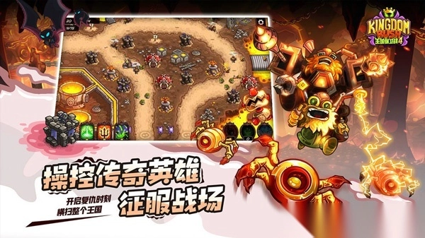 王国保卫战4华为版图3