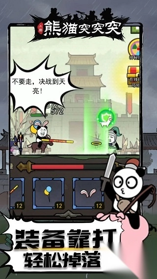 熊猫突突突手游(3)