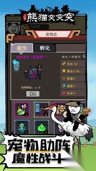 熊猫突突突手游(5)