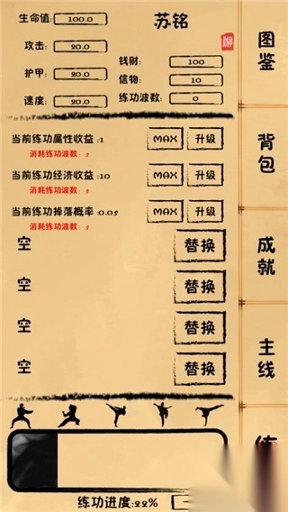 我练功发自真心游戏截图3