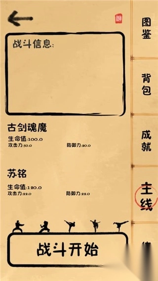 我练功发自真心游戏截图5