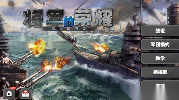 将军的荣耀太平洋战争官方正版(1)