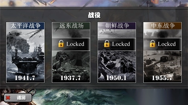 将军的荣耀太平洋战争官方正版(2)