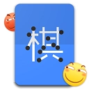 滑稽五子棋手游