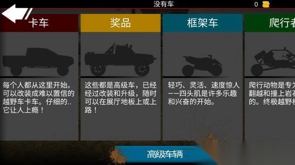 亡命越野官方正版图3