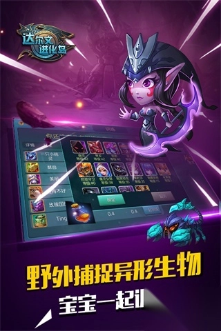 达尔文进化岛最新版(2)