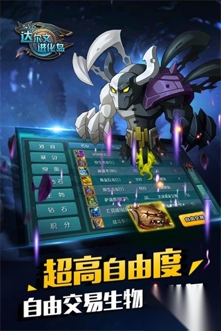 达尔文进化岛最新版(3)