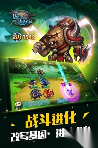 达尔文进化岛最新版(5)