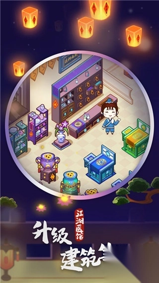 江湖医馆官方版(2)