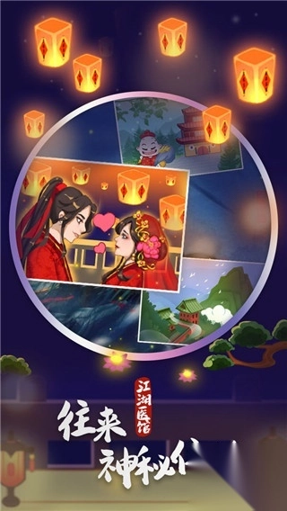 江湖医馆官方版(3)